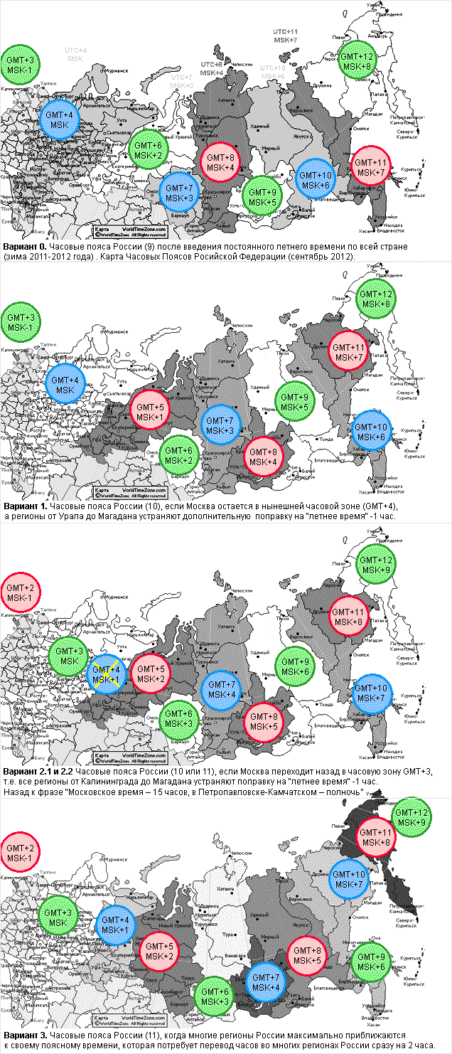 Часовые пояса России после введения постоянного летнего времени зима 2011-2012 года Карта Часовых Поясов Росийской Федерации сентябрь 2012  Часовые пояса России Москва остается в нынешней часовой зоне GMT+4
регионы от Урала до Магадана устраняют дополнительную  поправку на летнее время Александр Кривенышев World Time Zone