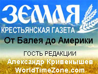 Газета Земля газета Забайкальского края От Балея до Америки